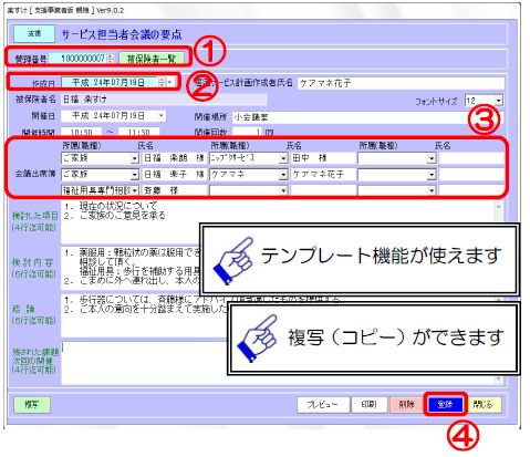 サービス担当者会議の要点」の作成手順 | 楽すけネット