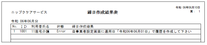 Error　自事業者設定画面に適用日「令和06年06月01日」で履歴を作成して下さい。